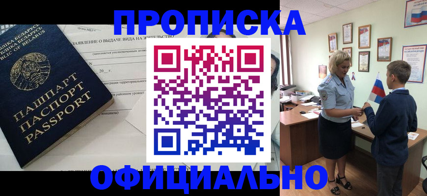 прописка ребенка в Троицке